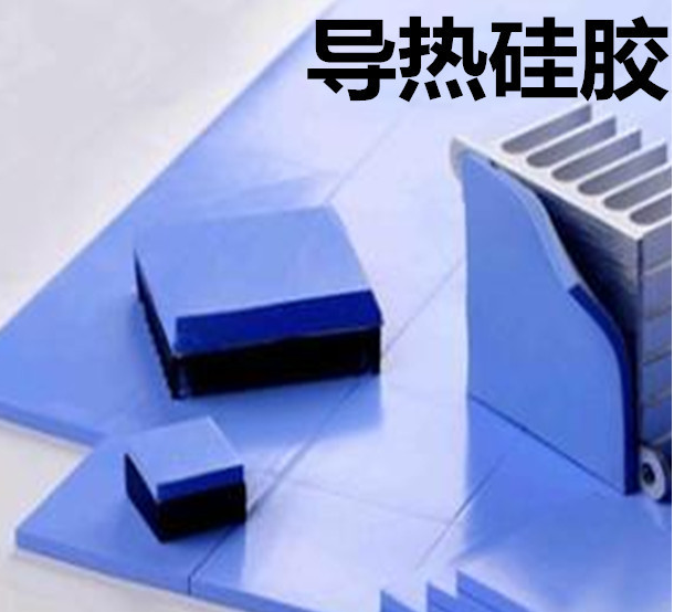 怎么去理解導(dǎo)熱硅膠片的性能？導(dǎo)熱硅膠片有哪些用途？