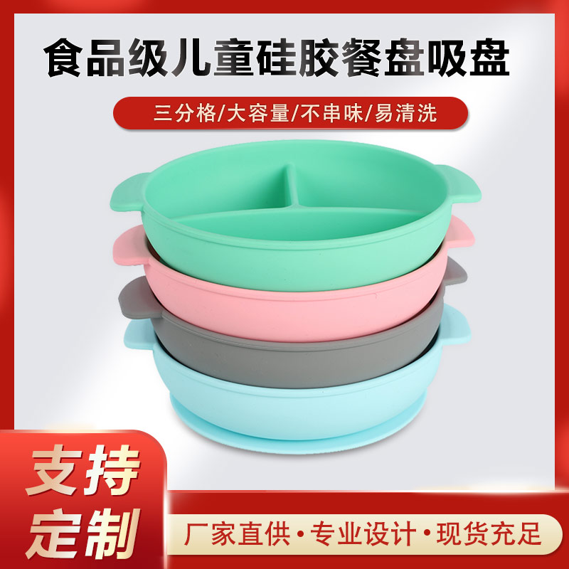 硅膠碗，食用級硅膠餐盤，嬰幼兒硅膠碗代加工廠家